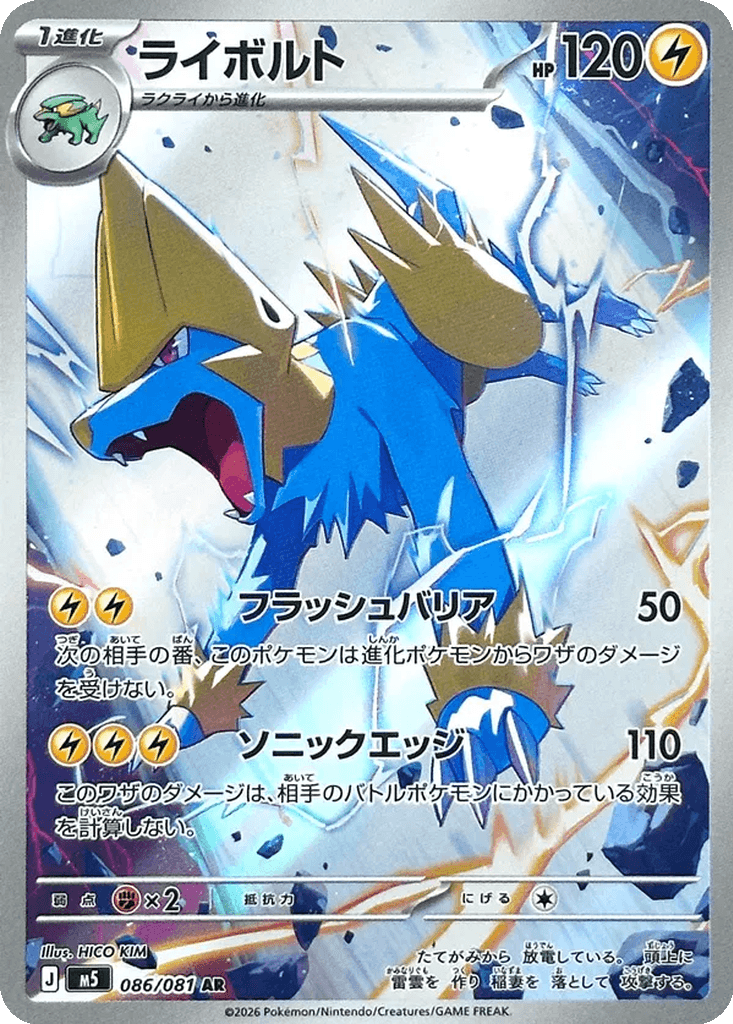 Manectric