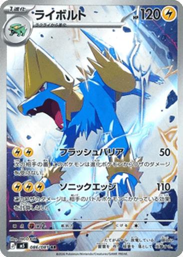 Manectric