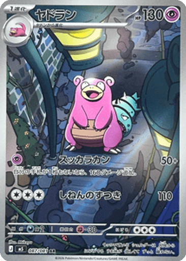 Slowbro