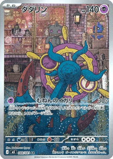 Dhelmise