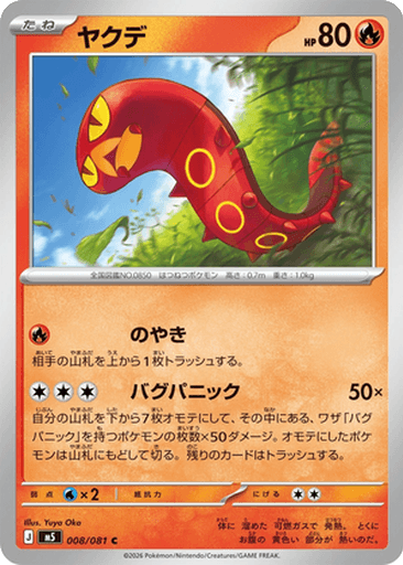 Sizzlipede