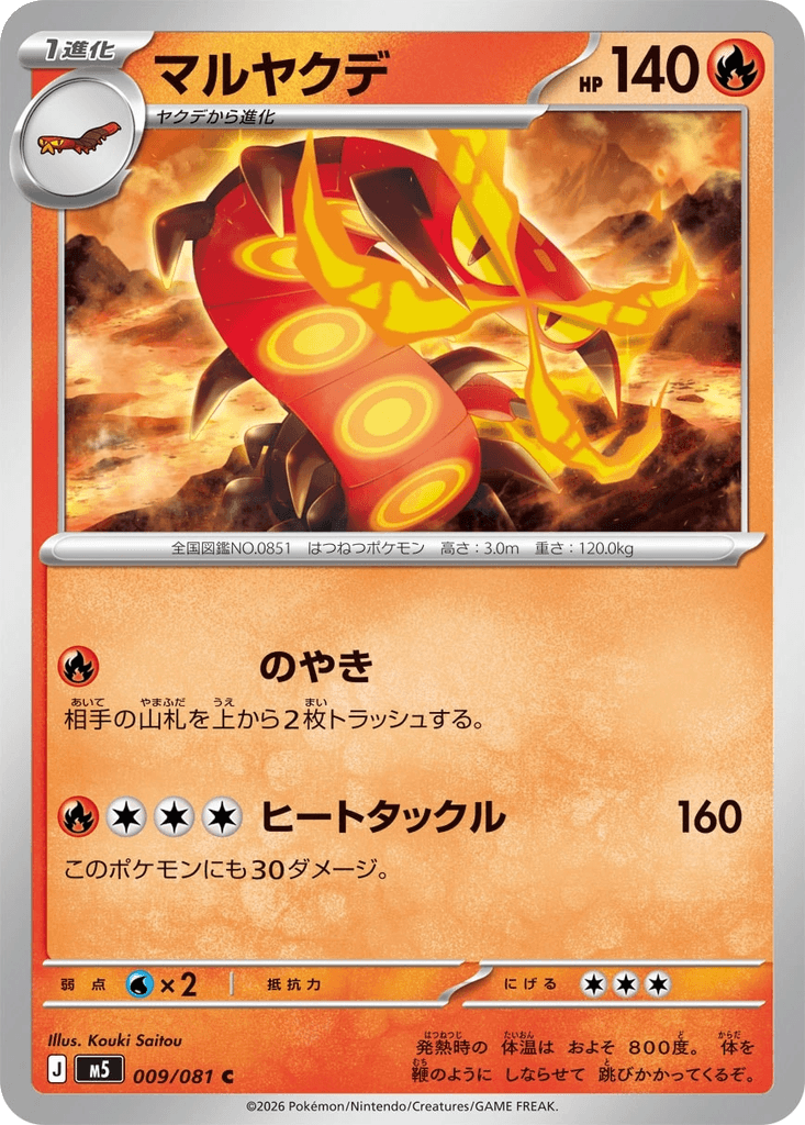 Centiskorch