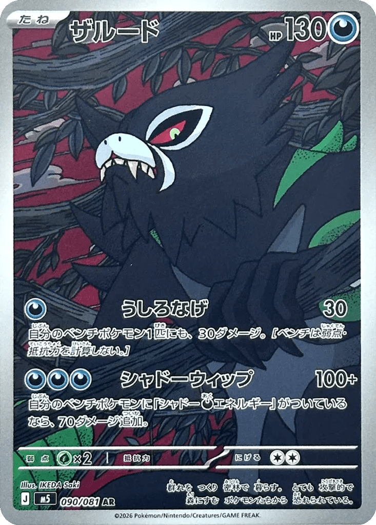 Zarude
