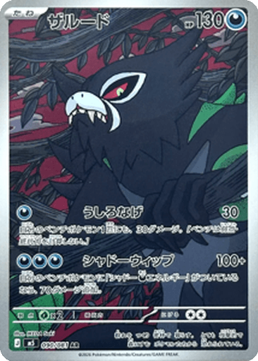 Zarude