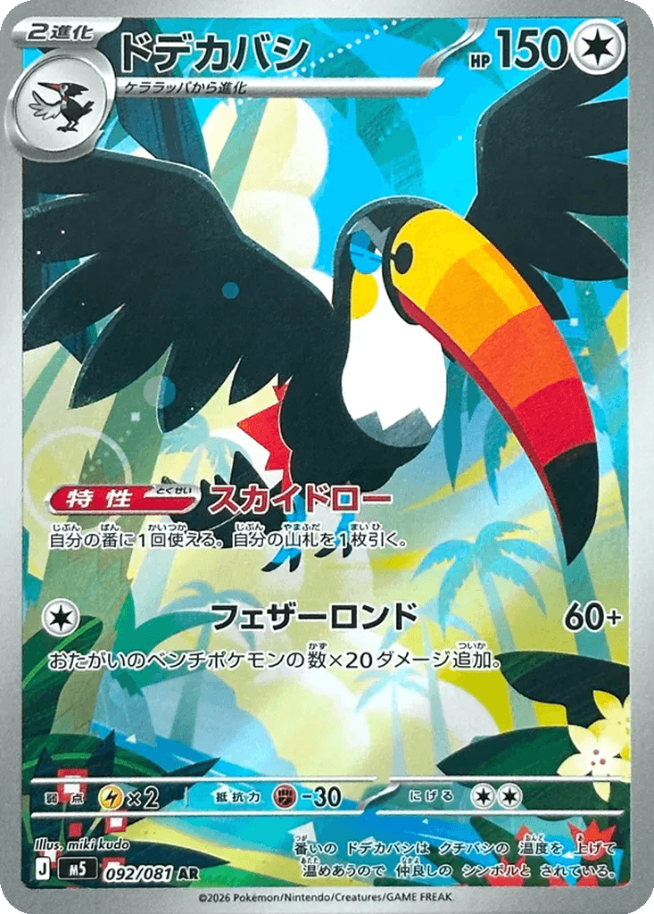 Toucannon