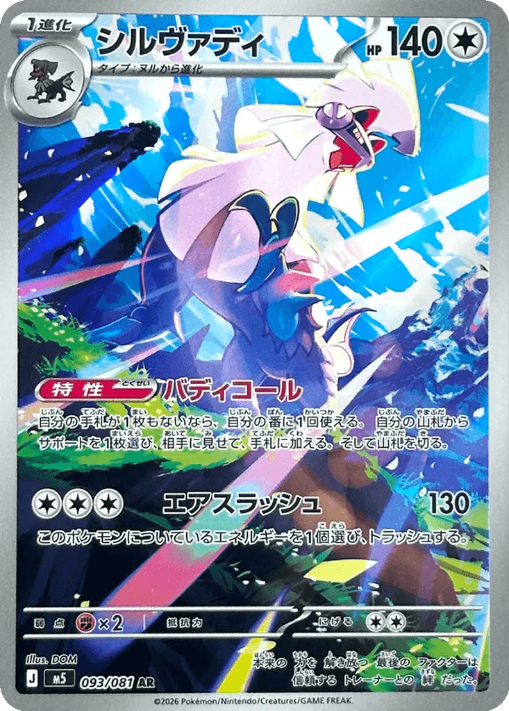 Silvally