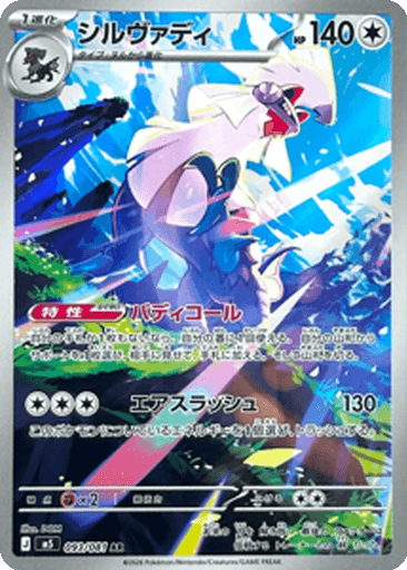 Silvally