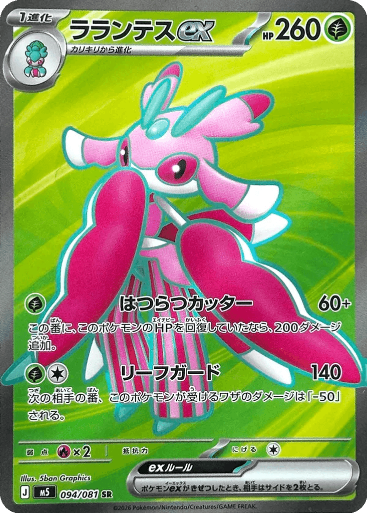 Lurantis ex