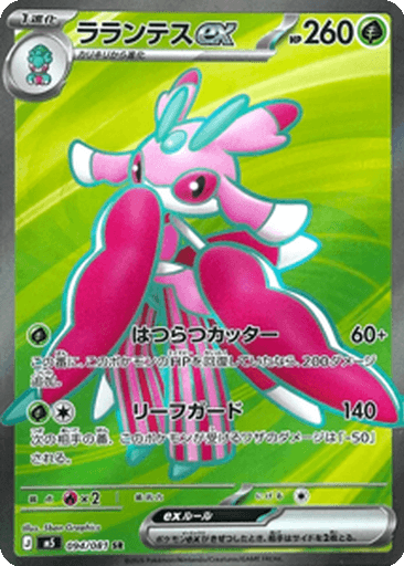 Lurantis ex