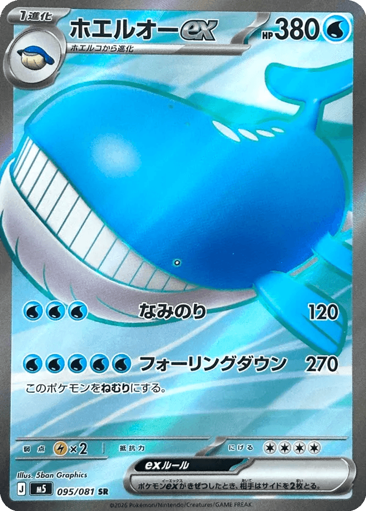 Wailord ex