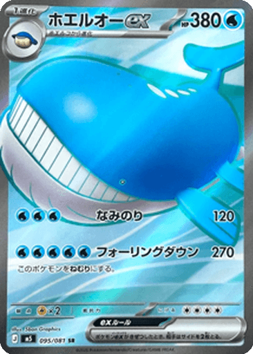 Wailord ex