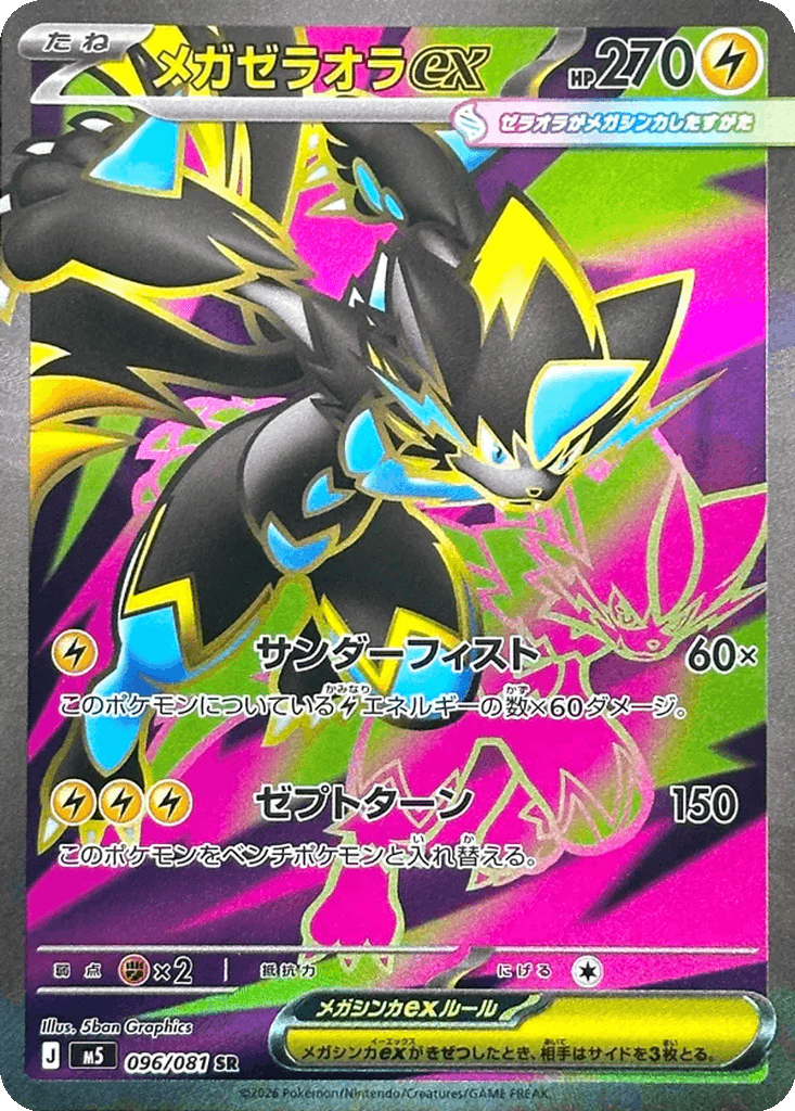 Mega Zeraora ex