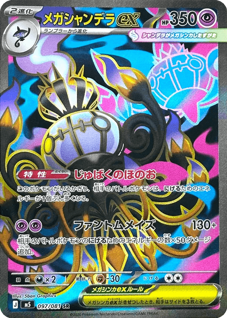 Mega Chandelure ex