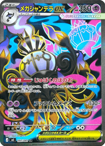 Mega Chandelure ex