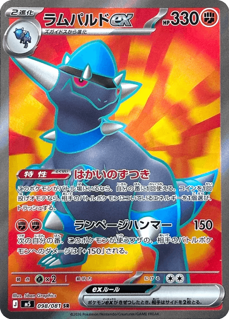 Rampardos ex