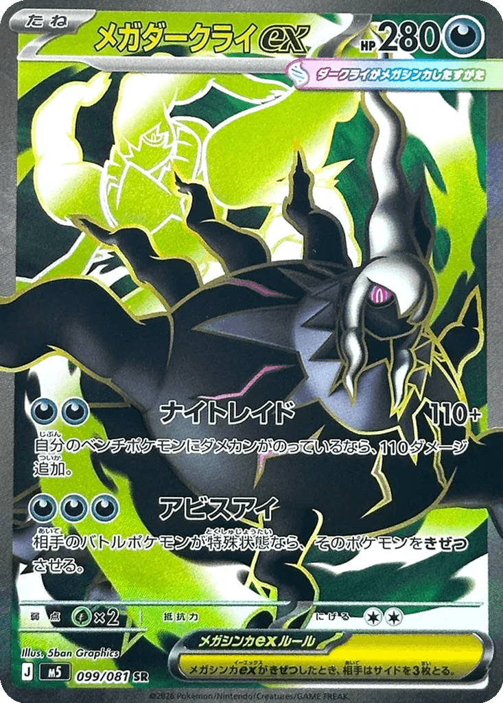 Mega Darkrai ex