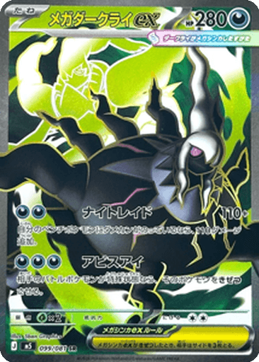 Mega Darkrai ex