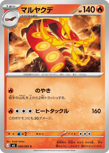 Centiskorch