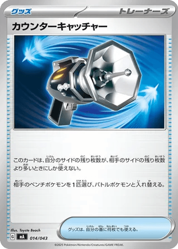 Counter Catcher