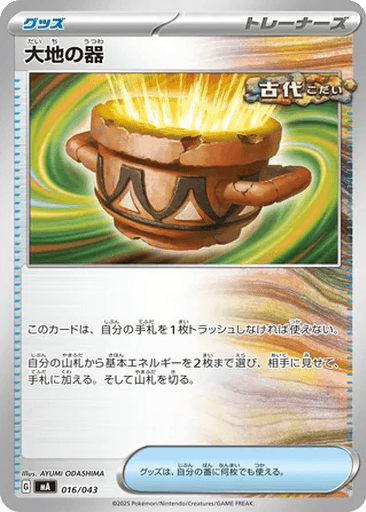 Earthen Vessel