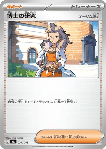 Professor's Research (Professor Sada)