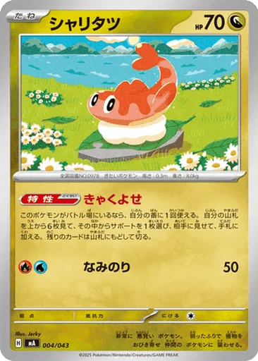 Tatsugiri