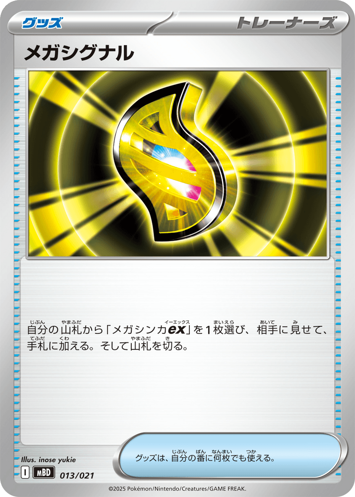 Mega Signal