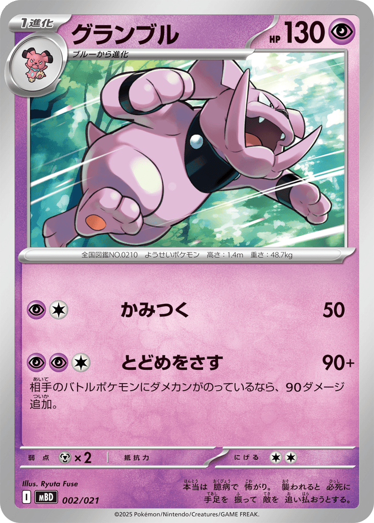 Granbull