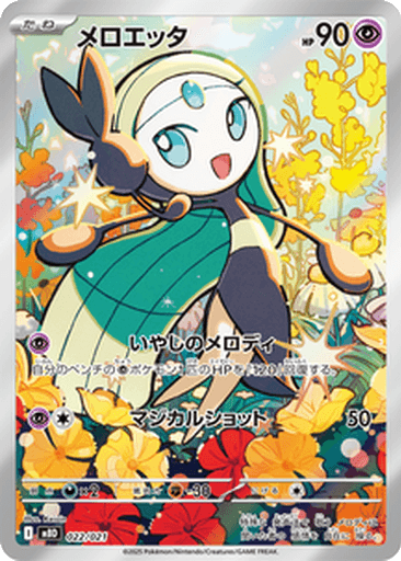 Meloetta