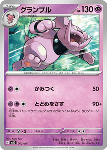 Granbull