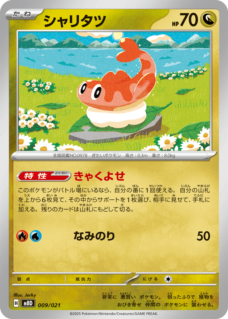 Tatsugiri