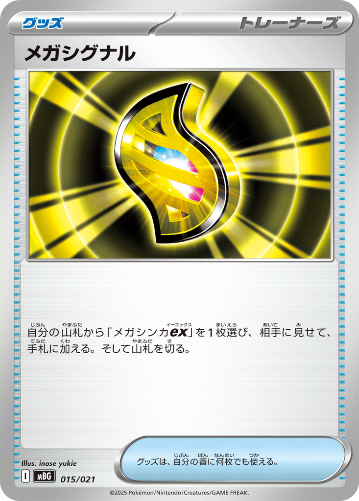 Mega Signal