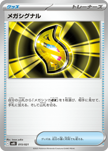 Mega Signal