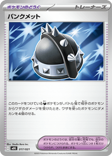 Punk Helmet