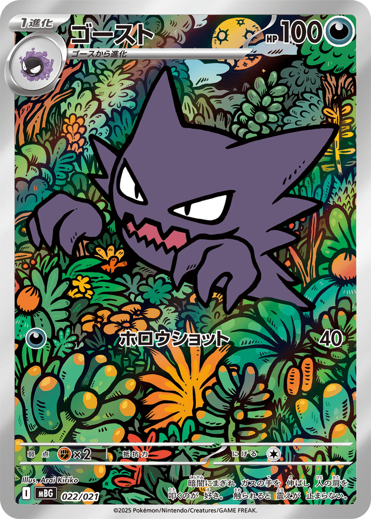 Haunter