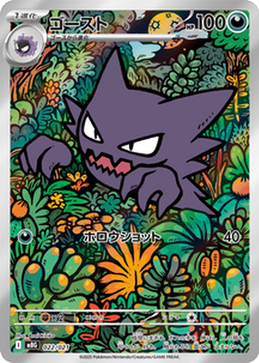 Haunter