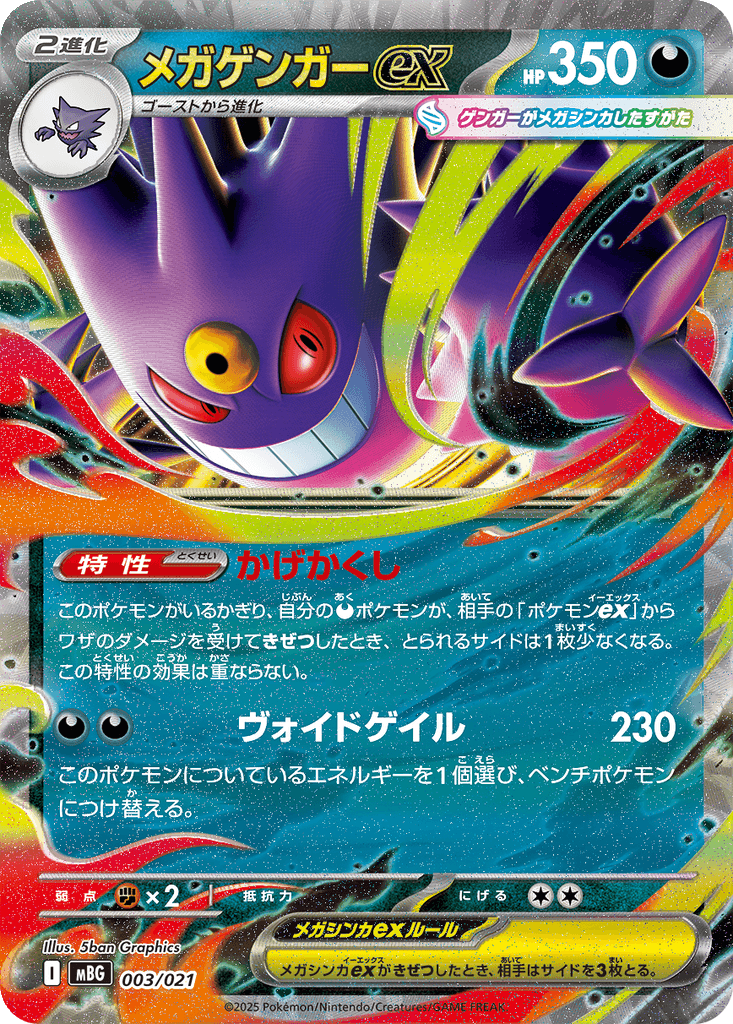 Mega Gengar ex