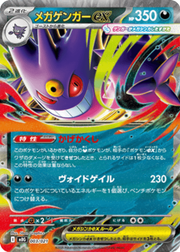 Mega Gengar ex