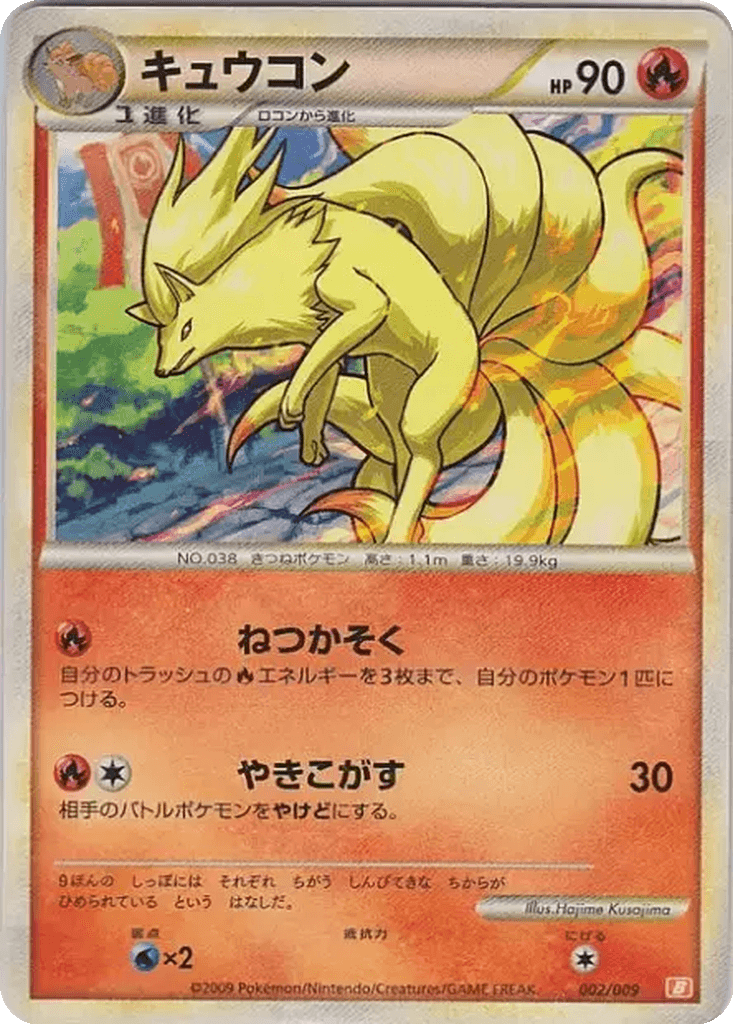 Ninetales