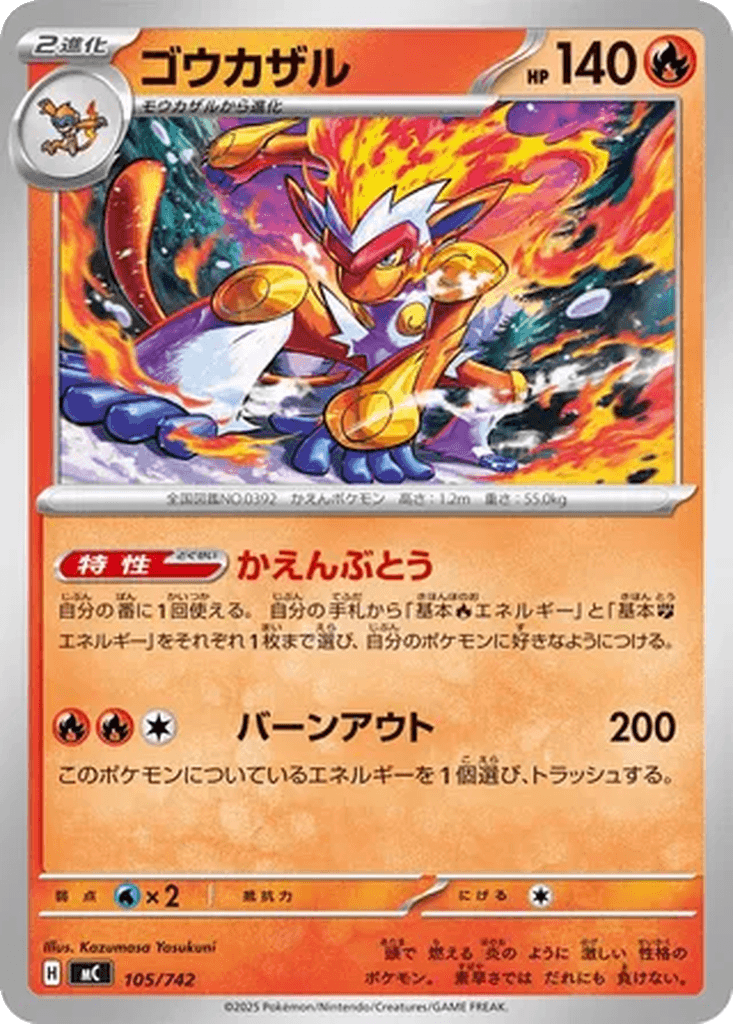 Infernape