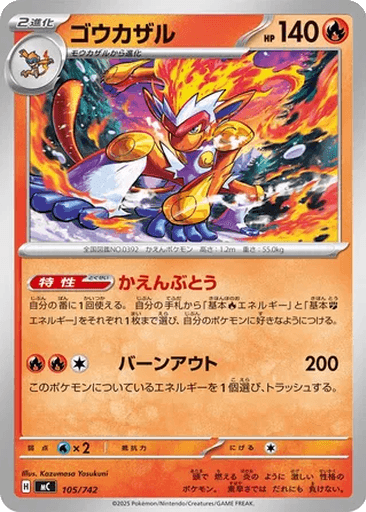 Infernape