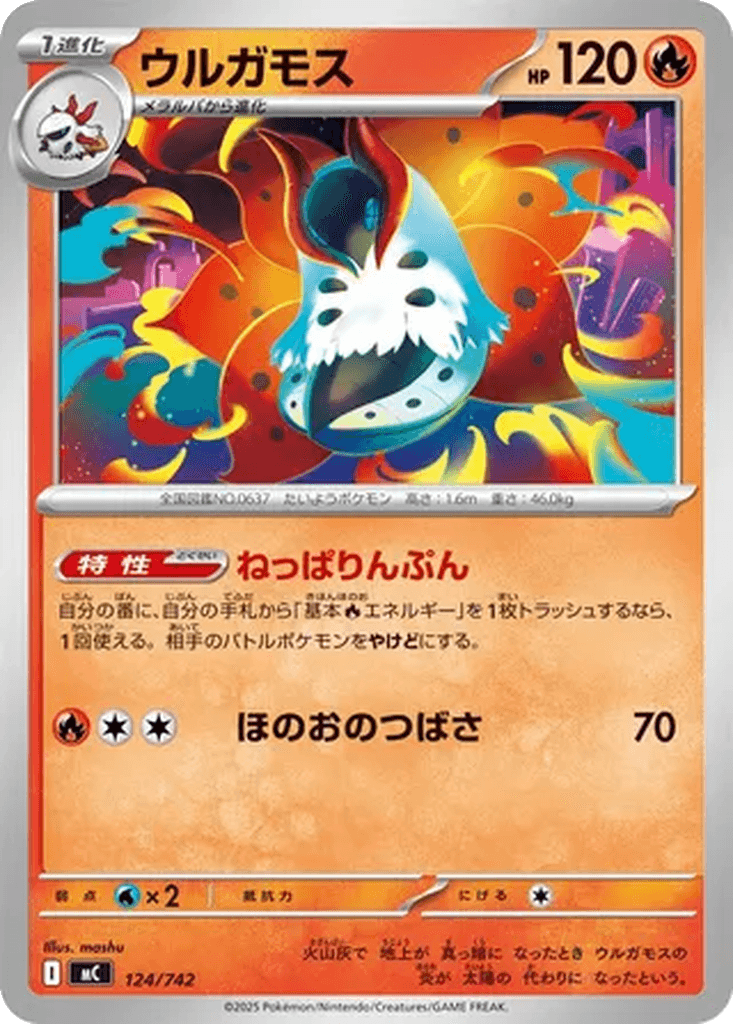Volcarona