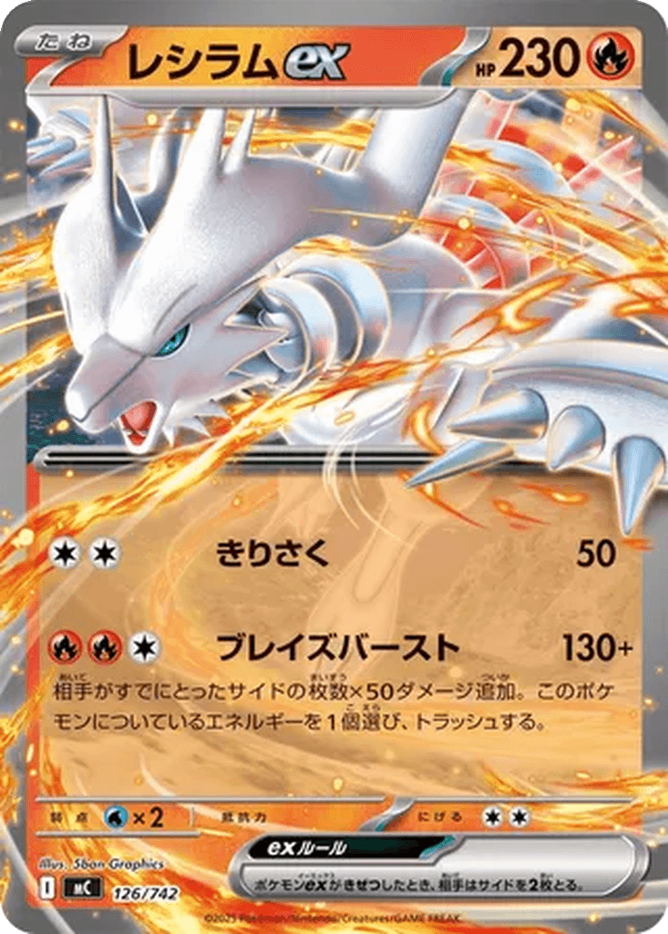 Reshiram ex
