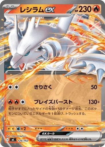 Reshiram ex