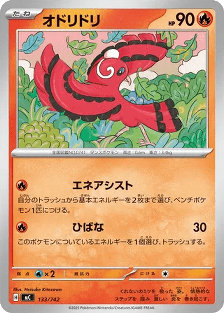 Oricorio