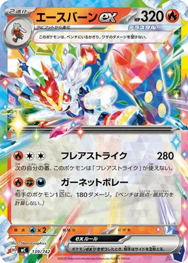 Cinderace ex