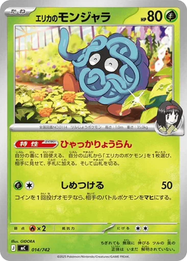 Erika's Tangela