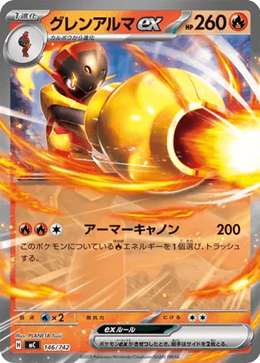 Armarouge ex