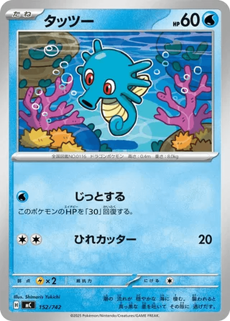 Horsea
