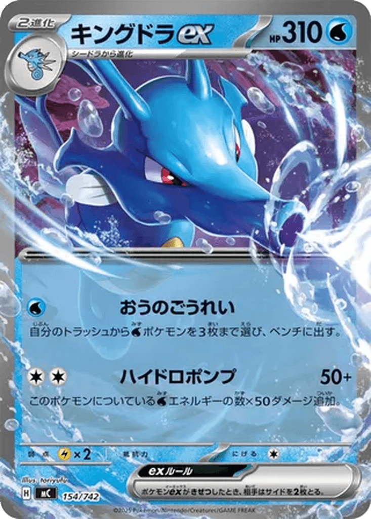 Kingdra ex